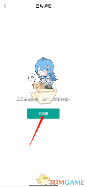 嗶哩嗶哩課程查看方法