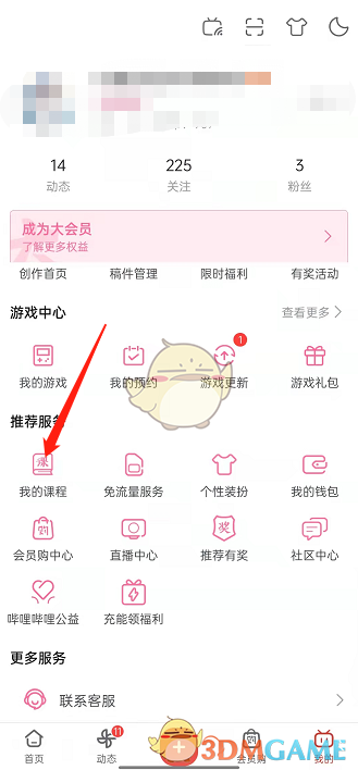嗶哩嗶哩課程查看方法