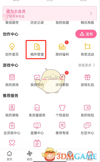 《嗶哩嗶哩》稿件分析數(shù)據(jù)查看方法