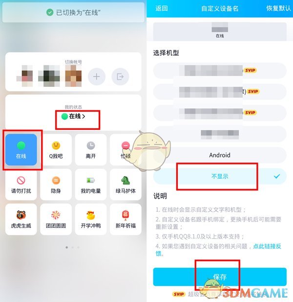 《QQ》關(guān)閉手機(jī)型號顯示方法