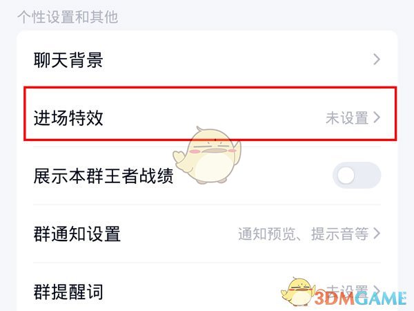 《QQ》進群特效開啟方法