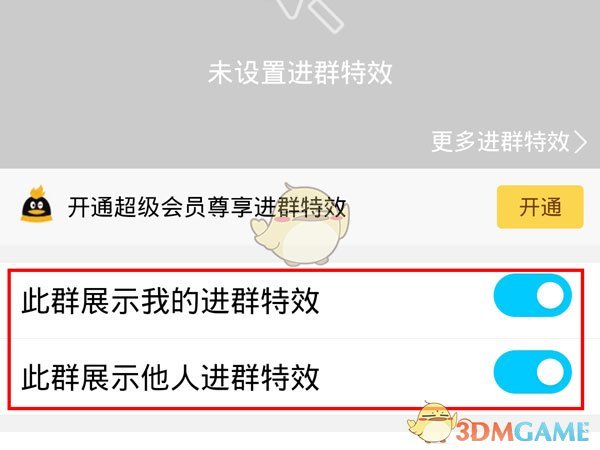 《QQ》進群特效開啟方法