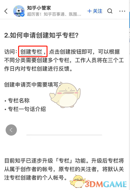 知乎專欄創(chuàng)建步驟