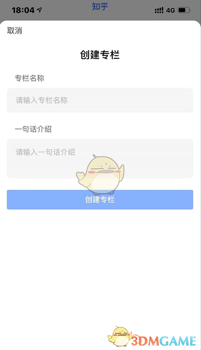 知乎專欄創(chuàng)建步驟