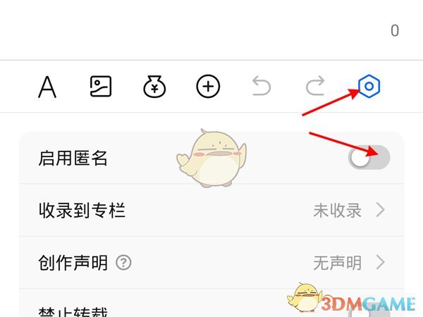 知乎匿名發(fā)帖方法