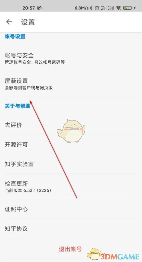 知乎屏蔽關(guān)鍵詞設(shè)置步驟