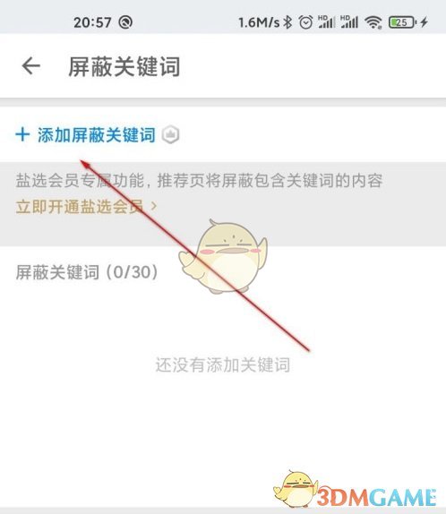 知乎屏蔽關(guān)鍵詞設(shè)置步驟