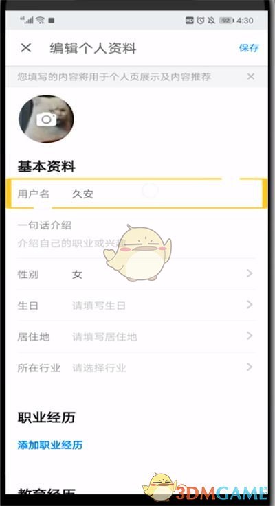 《知乎》修改用戶名方法