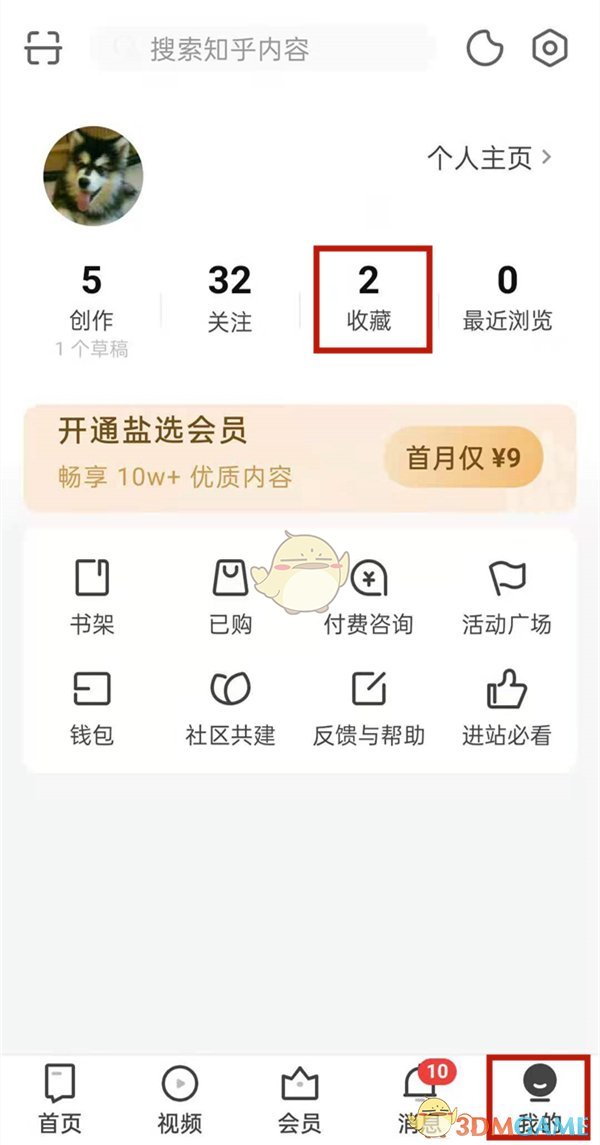 《知乎》刪除收藏夾內(nèi)容方法