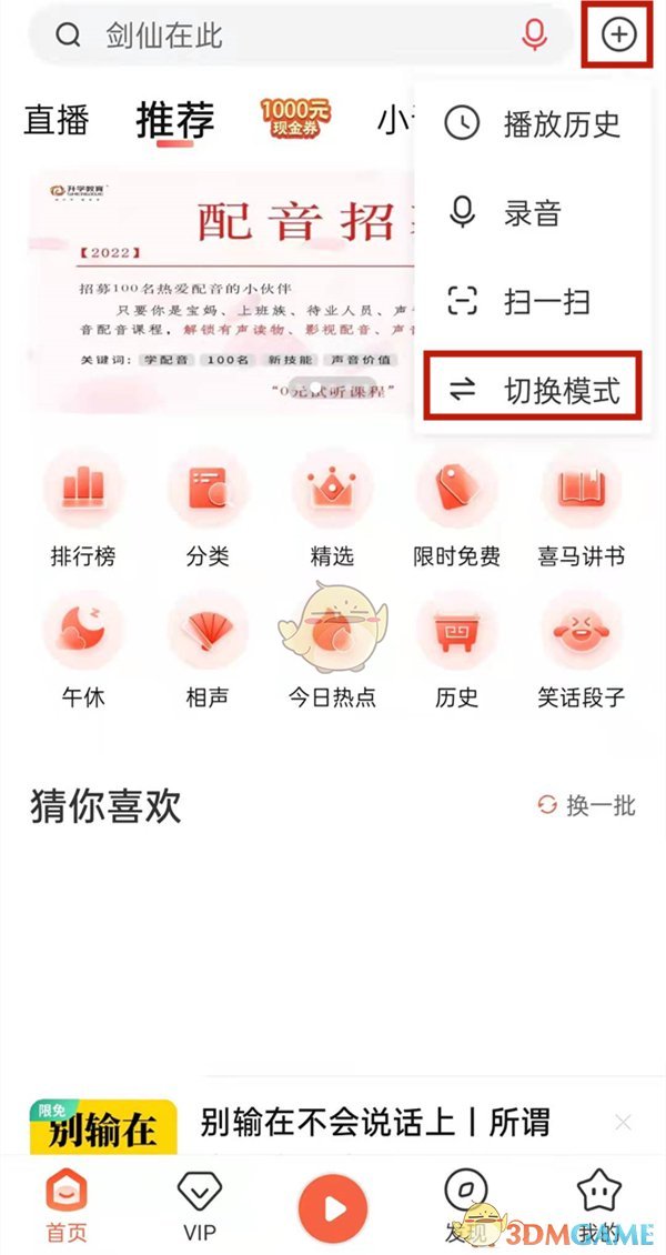 《喜馬拉雅》青少年模式設置方法