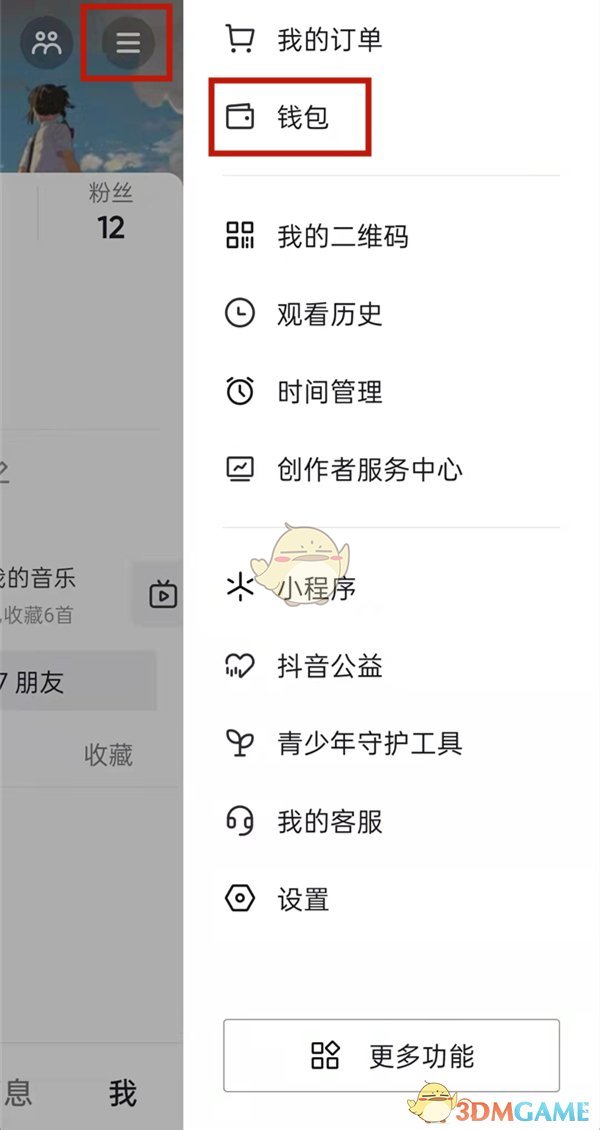 如何設(shè)置抖音粉絲燈牌顯示在其他直播間