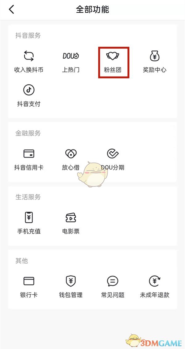 如何設(shè)置抖音粉絲燈牌顯示在其他直播間