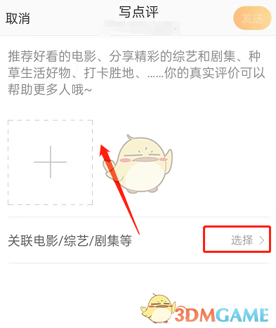 微博點評發(fā)布功能步驟