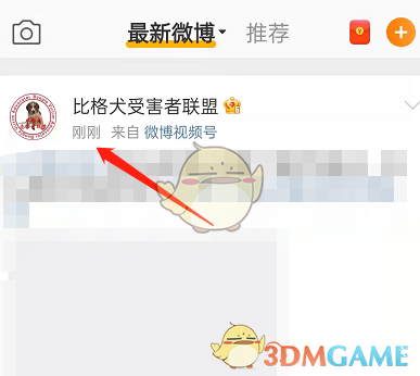 《微博》關(guān)注最新微博查看方法