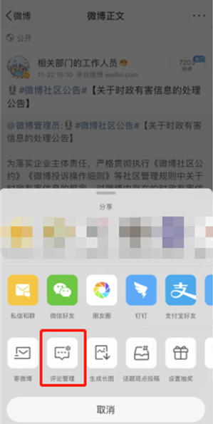 如何關(guān)閉微博評論精選功能