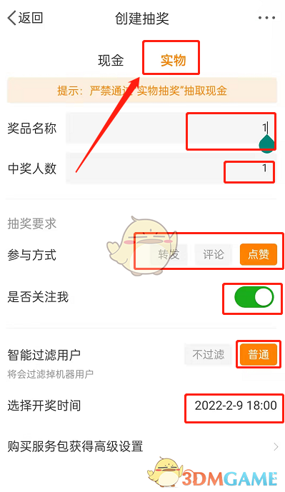 《微博》抽獎查看是否被過濾方法