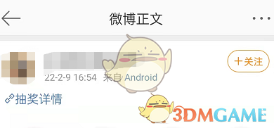 《微博》抽獎查看是否被過濾方法