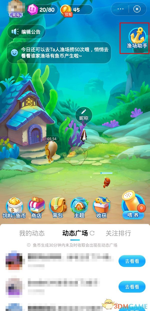 《微博》漁場(chǎng)關(guān)閉方法