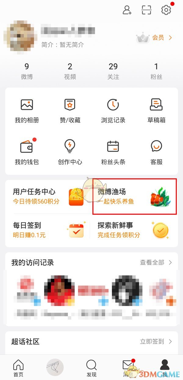 《微博》漁場(chǎng)關(guān)閉方法