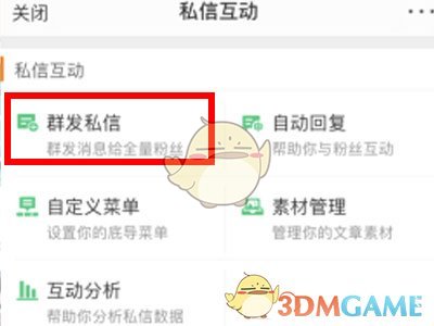《微博》群發(fā)私信方法