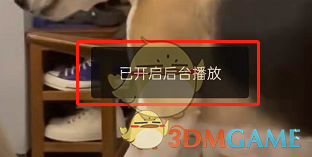 微博后臺(tái)播放設(shè)置成功