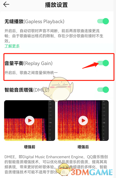 《QQ音樂》音量平衡關閉步驟