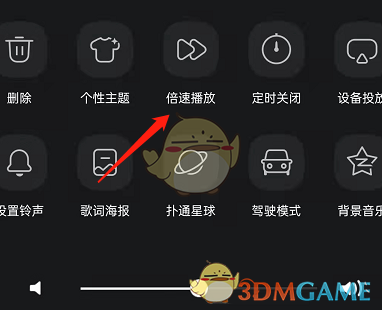 《QQ音樂》倍速播放關(guān)閉方法