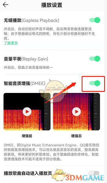 《QQ音樂》音質(zhì)增強(qiáng)關(guān)閉方法