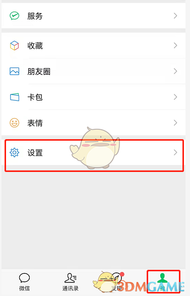 《微信》好友專(zhuān)屬鈴聲取消方法