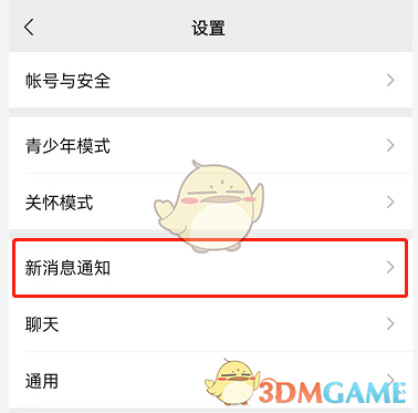 《微信》好友專(zhuān)屬鈴聲取消方法