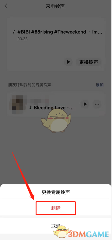 《微信》好友專(zhuān)屬鈴聲取消方法