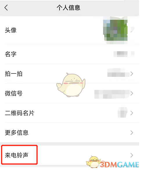 《微信》來電鈴聲搜索歌曲方法