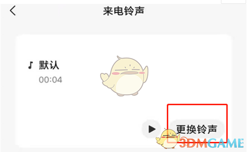 《微信》來電鈴聲搜索歌曲方法