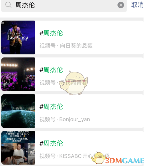 《微信》來電鈴聲搜索歌曲方法