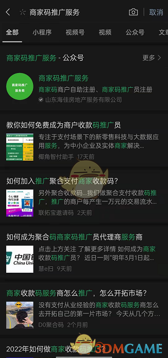 《微信》小微商戶申請流程
