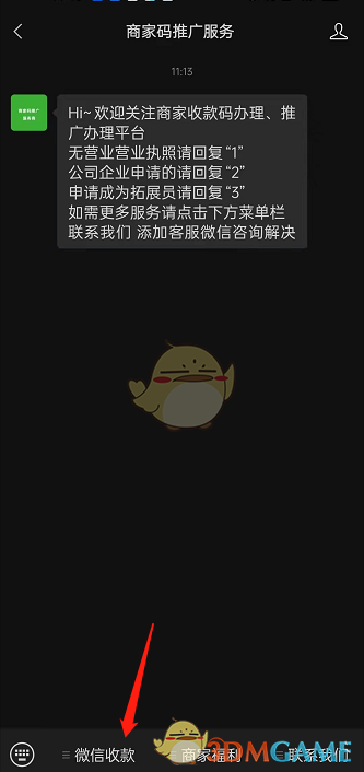 《微信》小微商戶申請流程