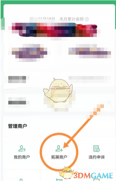 《微信》小微商戶申請流程