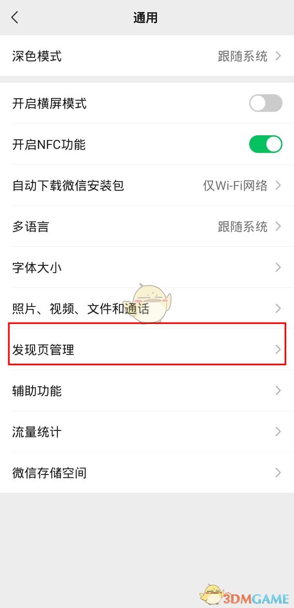 微信視頻號開啟步驟