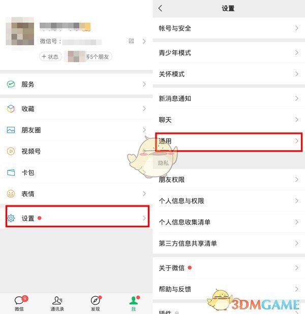微信視頻號開啟步驟