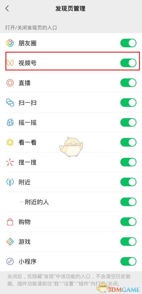 微信視頻號開啟步驟