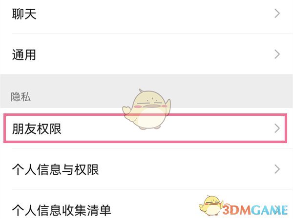 微信關(guān)閉手機(jī)號(hào)搜索設(shè)置方法