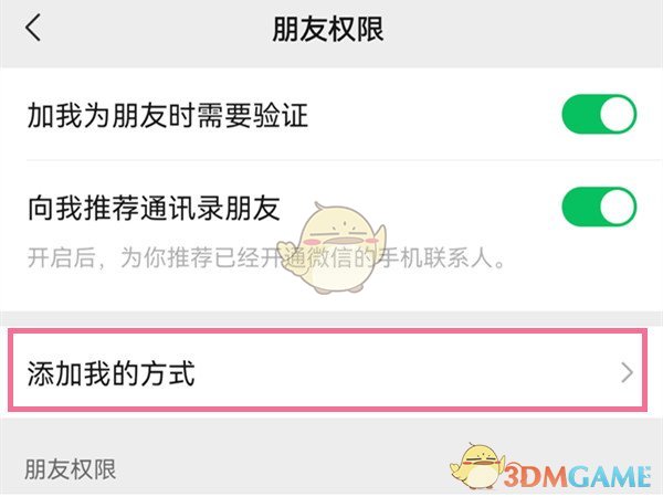 微信關(guān)閉手機(jī)號(hào)搜索設(shè)置方法