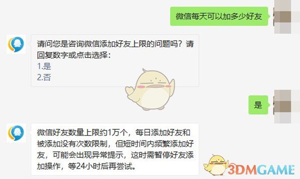 微信單日添加好友上限說(shuō)明