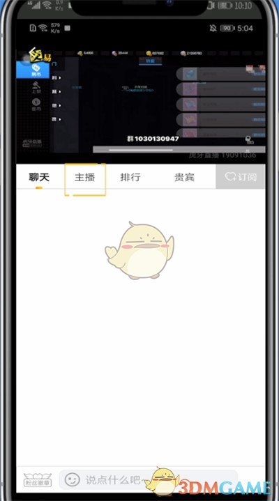 虎牙直播回放查看步驟