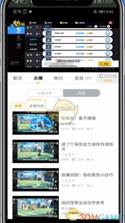 虎牙直播回放查看步驟
