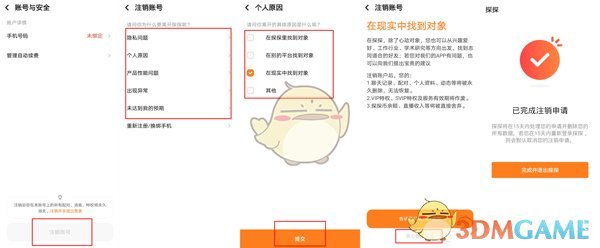 《探探》賬號(hào)永久注銷方法