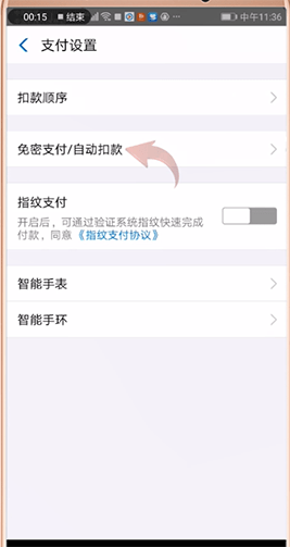 探探自動(dòng)續(xù)費(fèi)取消步驟