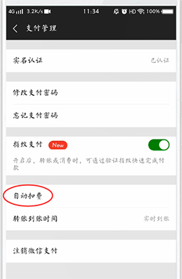 探探自動(dòng)續(xù)費(fèi)取消步驟