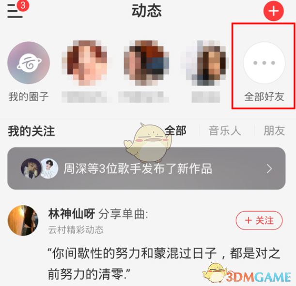 網(wǎng)易云音樂附近的人入口
