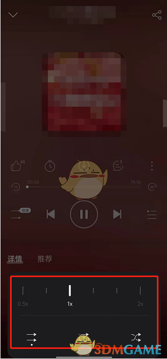 網(wǎng)易云音樂播客倍數(shù)播放設(shè)置方法